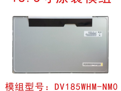 京东方DV185WHM-NM0