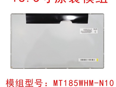 京东方MT185WHM-N10