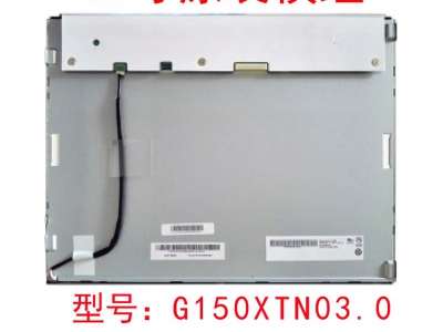 友达 G150XTN03.0